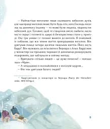 Мрія в янгольському товаристві, або 250 тонн надії - мініатюра 9
