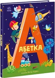 Абетка - мініатюра 2