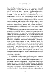 Чого вартий успіх. Уроки досягнення досконалості - мініатюра 12