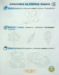 Українська мова 1 клас. Буквар. Посібник. Частина 1 - мініатюра 4