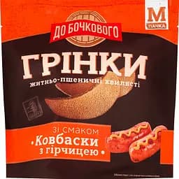 Грінки житньо-пшеничні До бочкового хвилясті зі смаком Ковбаски з гірчицею 80 г