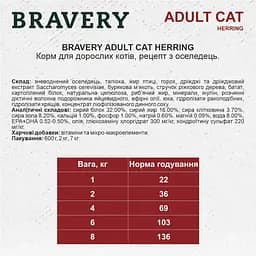 Сухий корм для котів Bravery Herring Adult Cat з оселедцем 600 г - мініатюра 2