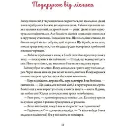 Книга Зимові оповідки ДТЛ018 - Анна Пашкевич (549467) - мініатюра 3