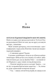 Краш тест - Емі Джеймс - мініатюра 4