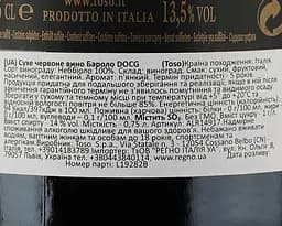 Вино Toso Barolo DOCG 2015 червоне сухе 14% 0,75 л - мініатюра 3