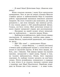 Детективне бюро "Замкова шпарина" - Рената Пьонтковська - мініатюра 7