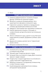 Фізика. Коливання і хвилі - мініатюра 4