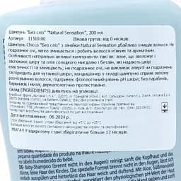 Шампунь Chicco Natural Sensation Baby Shampoo Без сліз з алое та олією солодкого мигдалю 200 мл (11518.00) - мініатюра 9