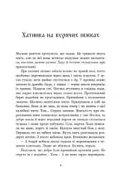 Зворотний бік світів - мініатюра 6