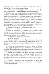 Страж Чорних Брам. Світ Кістяної Вежі. Книга 2 - мініатюра 6