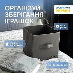Текстильний кофр  ORGANIZE  для одягу та текстилю 30*30*30 см (сірий)