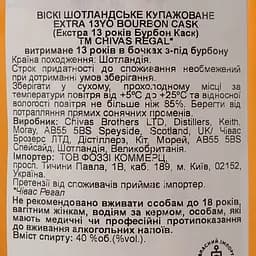 Віскі Chivas Regal Extra Bourbon Cask Select 13 yo Blended Scotch Whisky 40% 0.7 л, у подарунковій упаковці - мініатюра 5