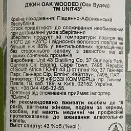 Джин Unit43 Oak Wooded Gin 43% 0.75 л - мініатюра 5