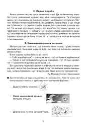 Літературне читання. 3-4 класи. Пізнаємо слово в різних площинах. Ми і природа єдині - мініатюра 4