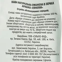 Кава в зернах Ефіопія смажена, 250 г (799241) - мініатюра 5