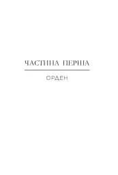 Народжені легендою. Книга 1 - мініатюра 8