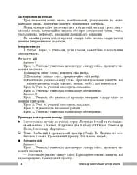 Освіта сьогодення. Універсальні інтерактивні методи роботи на уроках історії 6-8 клас - мініатюра 5