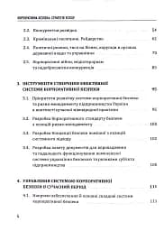 Корпоративна безпека. Стратегія успіху - мініатюра 4