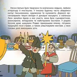 Хто така Леся Українка. Оповідь у малюнках - мініатюра 8