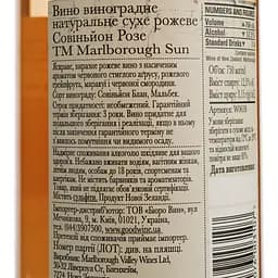 Вино Marlborough Sun Sauvignon Rose рожеве сухе 12.5% 0.75 л (21693) - мініатюра 4