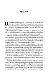 Психологія військової некомпетентності - мініатюра 10