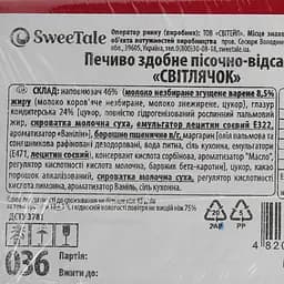 Печиво SweeTale Світлячок здобне пісочно-відсадне 2.5 кг - мініатюра 5