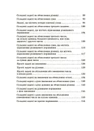 Збірник текстових задач з математики. 1–2 класи. Посібник для вчителя. - мініатюра 4