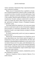 Дев’ять незнайомців - мініатюра 6