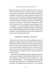Смерть у Венеції та інші новели - мініатюра 8