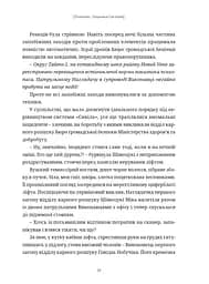 Психопас: Грішники Системи Книга 1 - Йишіґамі Рьо, Мьоґая Джінроку - мініатюра 6