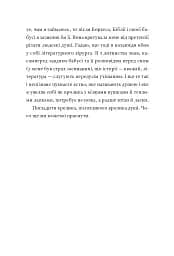 Контрабандист історій - мініатюра 9