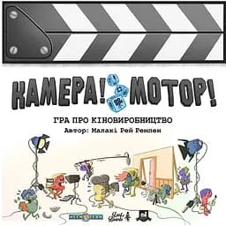 Настольная игра Lords of Boards Камера! Мотор! (Roll Camera!: The Filmmaking) (укр.) + уникальное промо! (LOB2209UA)