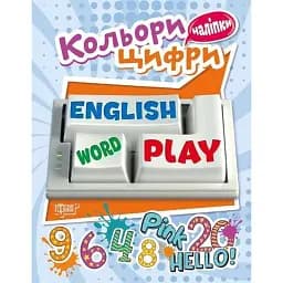 Playing English. Кольори та Цифри (наліпки) - Анастасія Фісіна