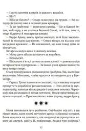 Книга 2 Віват Віват Замок з кришталю. Земля крилатих. Ірина Грабовська українською мовою kni0003229 - мініатюра 3