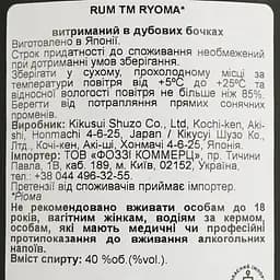 Ром Ryoma Rhum Japonais 7 yo 40% 0.7 л у подарунковій упаковці - мініатюра 4