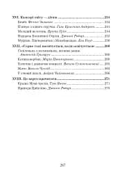 Українська мова та читання. 3 клас. Позакласне читання. Барвисте коромисло. Хрестоматія - мініатюра 7