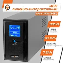 Лінійно-інтерактивне ДБЖ LPM-L1250VA (875Вт) - мініатюра 2