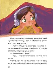 Соня шукає друзів - мініатюра 2