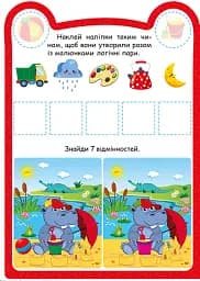 Милі звірята. Бегемотик (+наліпки) - Одноліткова О.В. - мініатюра 4