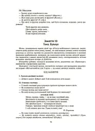 Конспекти занять у групі молодшого дошкільного віку. 3-4 роки - мініатюра 8