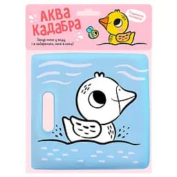 Книжка для купання з пискавкою Каченятко (515837)