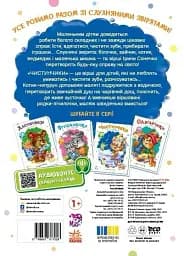 Слухняні звірята. Чистунчики - Сонечко Ірина - мініатюра 2