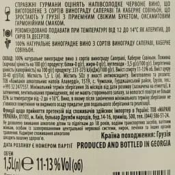 Вино Meomari Ilori, червоне, напівсолодке, 12%, 1,5 л - мініатюра 3