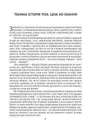 Голі чи покриті. Світова історія одягання та оголення - мініатюра 8