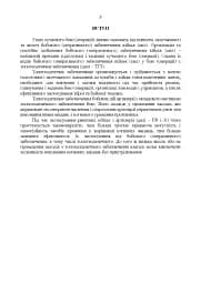 Керівництво з бойової роботи топогеодезичних підрозділів ракетних військ і артилерії Збройних Сил України - мініатюра 3