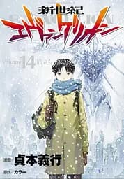 Манга Kadokawa Shoten Evangelion Євангеліон японською 14 Том М KS E 14