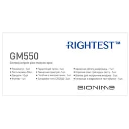 Глюкометр Bionime Rightest GM550 (4710627333486) - мініатюра 5
