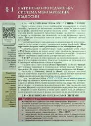 Всесвітня історія. 11 клас. Підручник - мініатюра 6