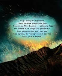 Слухай серцем. Титепетль сердиться - Аня Хромова (С788004У) - мініатюра 8