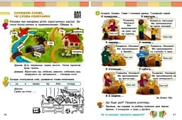 Українська мова та читання. Навчальний посібник для 2 класу ЗЗСО (у 6-ти частинах). Частина 5 - мініатюра 4